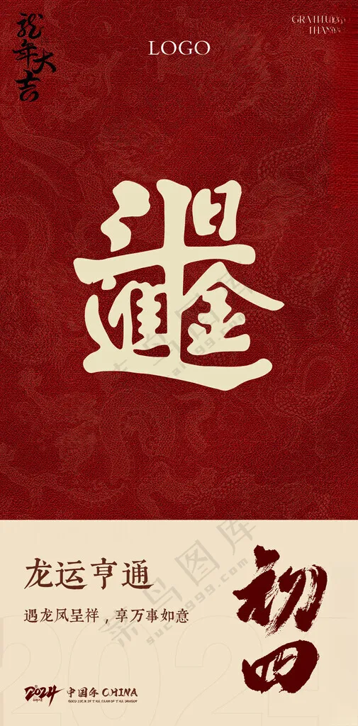 初四刷屏初一海报