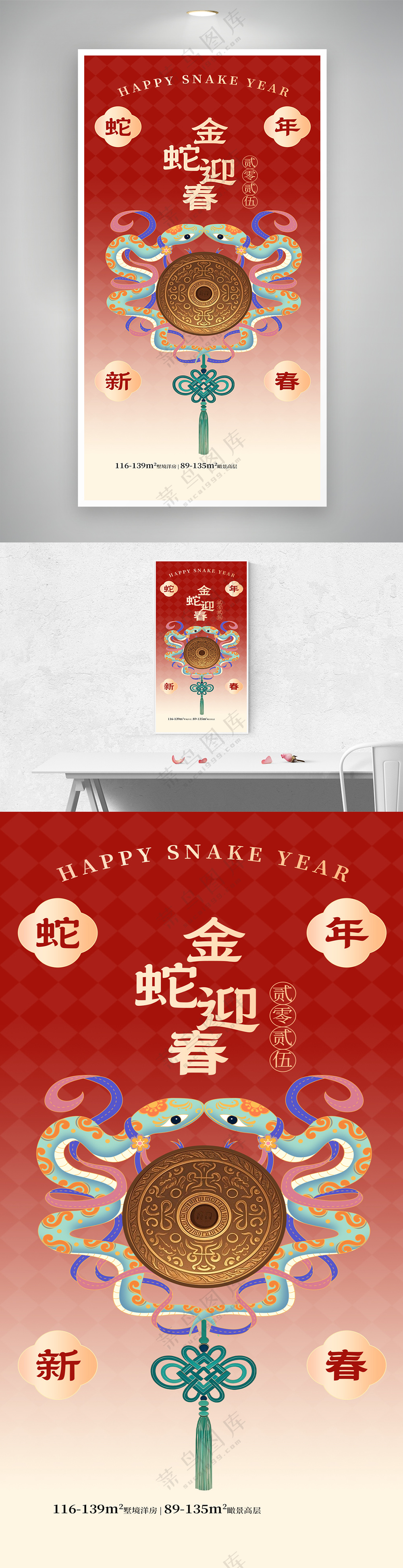 敦煌风蛇年新春插画祝福海报
