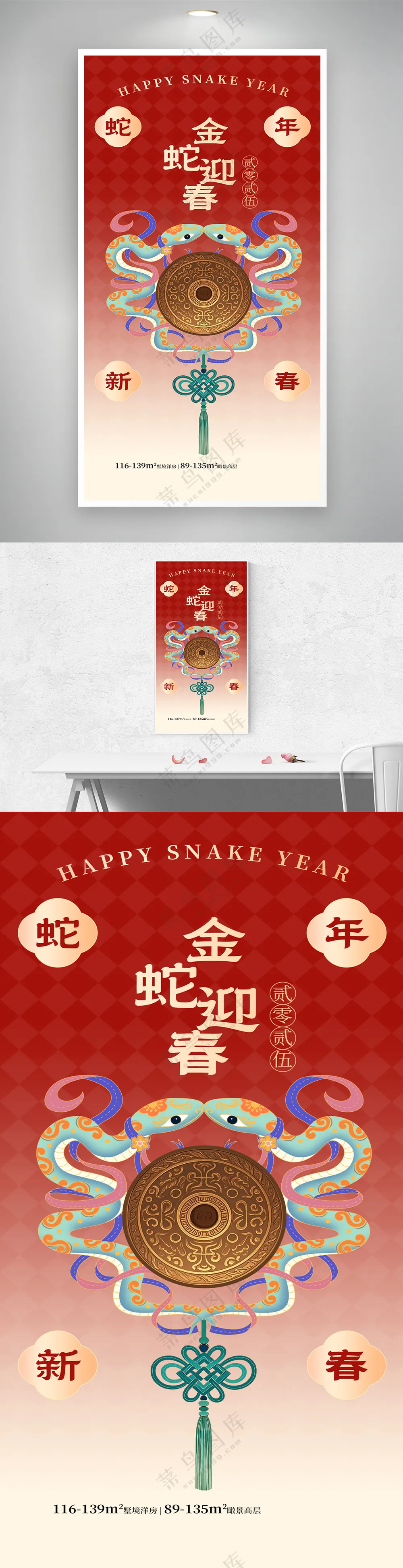敦煌风蛇年新春插画祝福海报