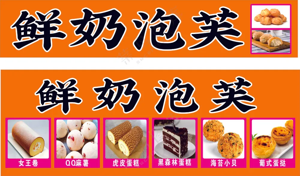 蛋糕 鲜奶 泡芙