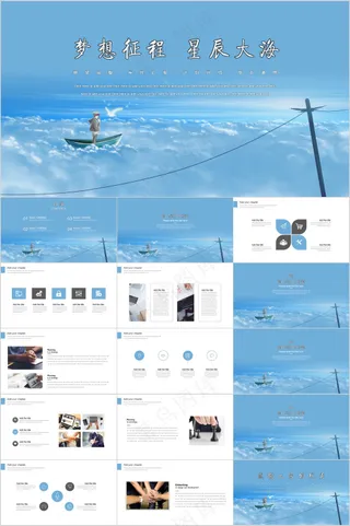 蓝白色治愈系卡通ppt