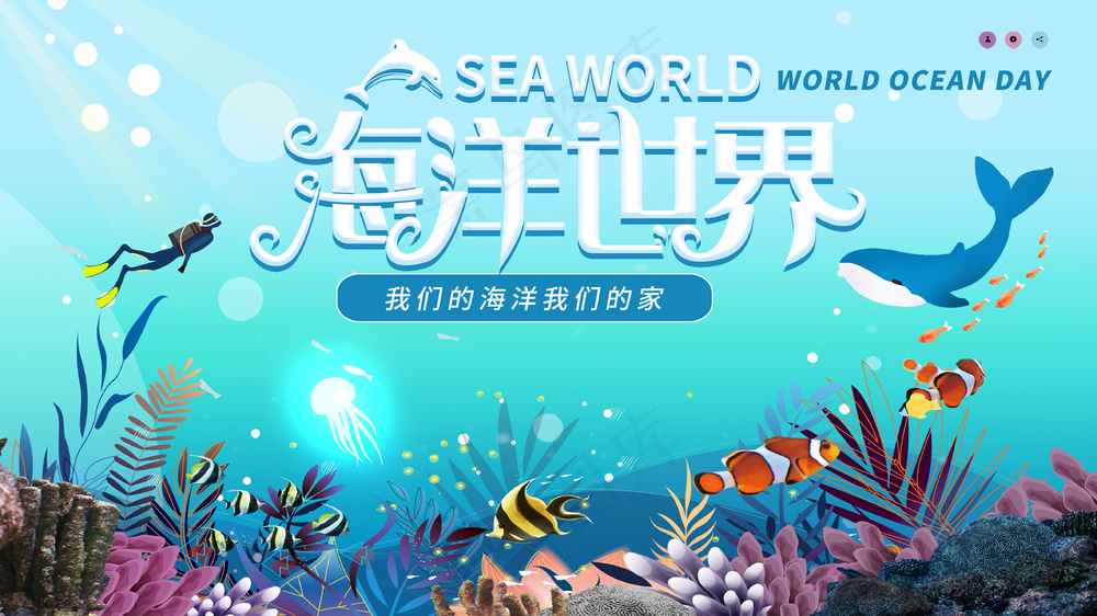 深海潜水奇幻海洋世界背景图