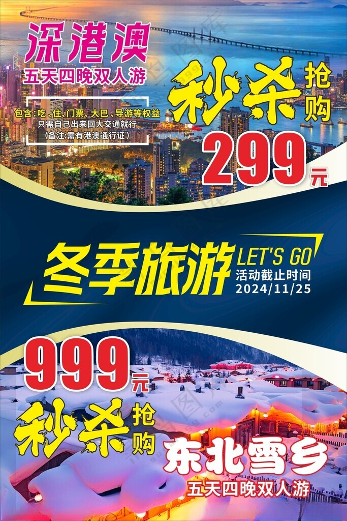 旅游海报旅游风景