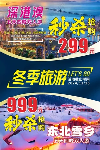 旅游海报旅游风景