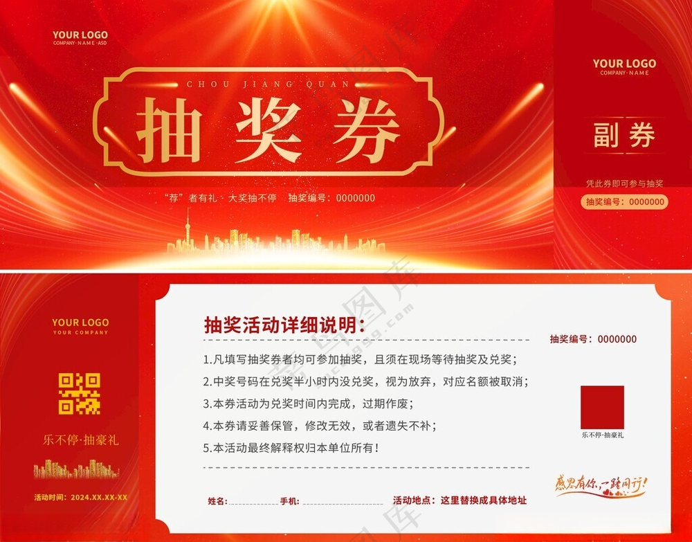 2025抽奖券新年展板设计