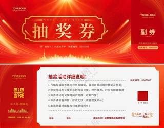 2025抽奖券新年展板设计