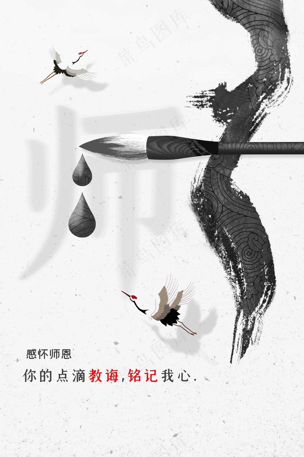 教师节节日活动海报