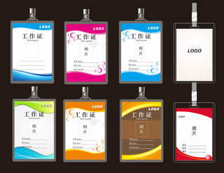 工作证工作牌胸牌