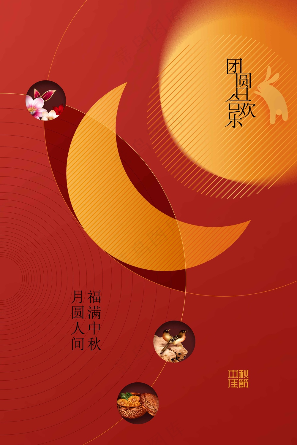 中秋节节日传统活动海报