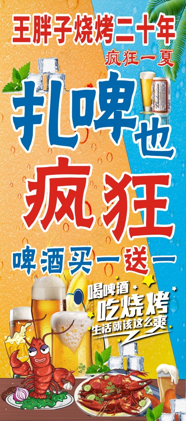 简约 橘黄 夜市啤酒烧烤