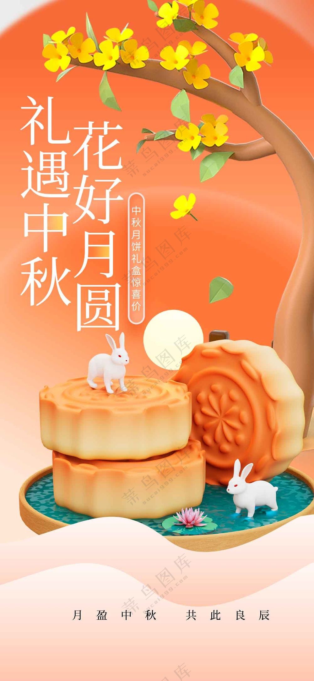 中秋节节日传统活动宣传海报