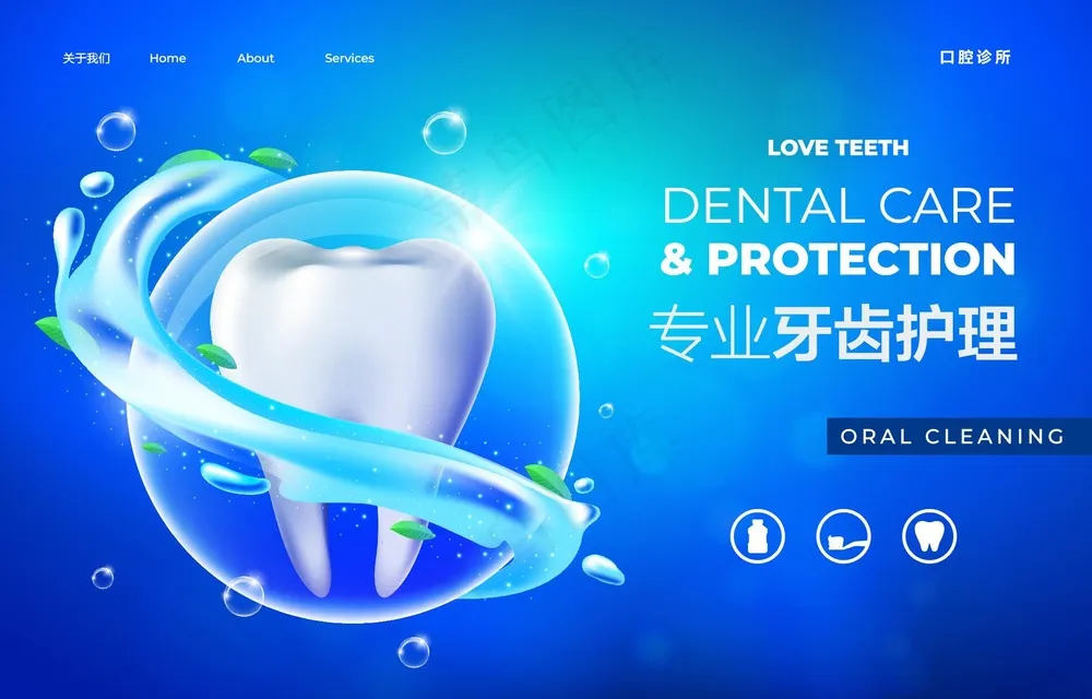 专业牙齿护理