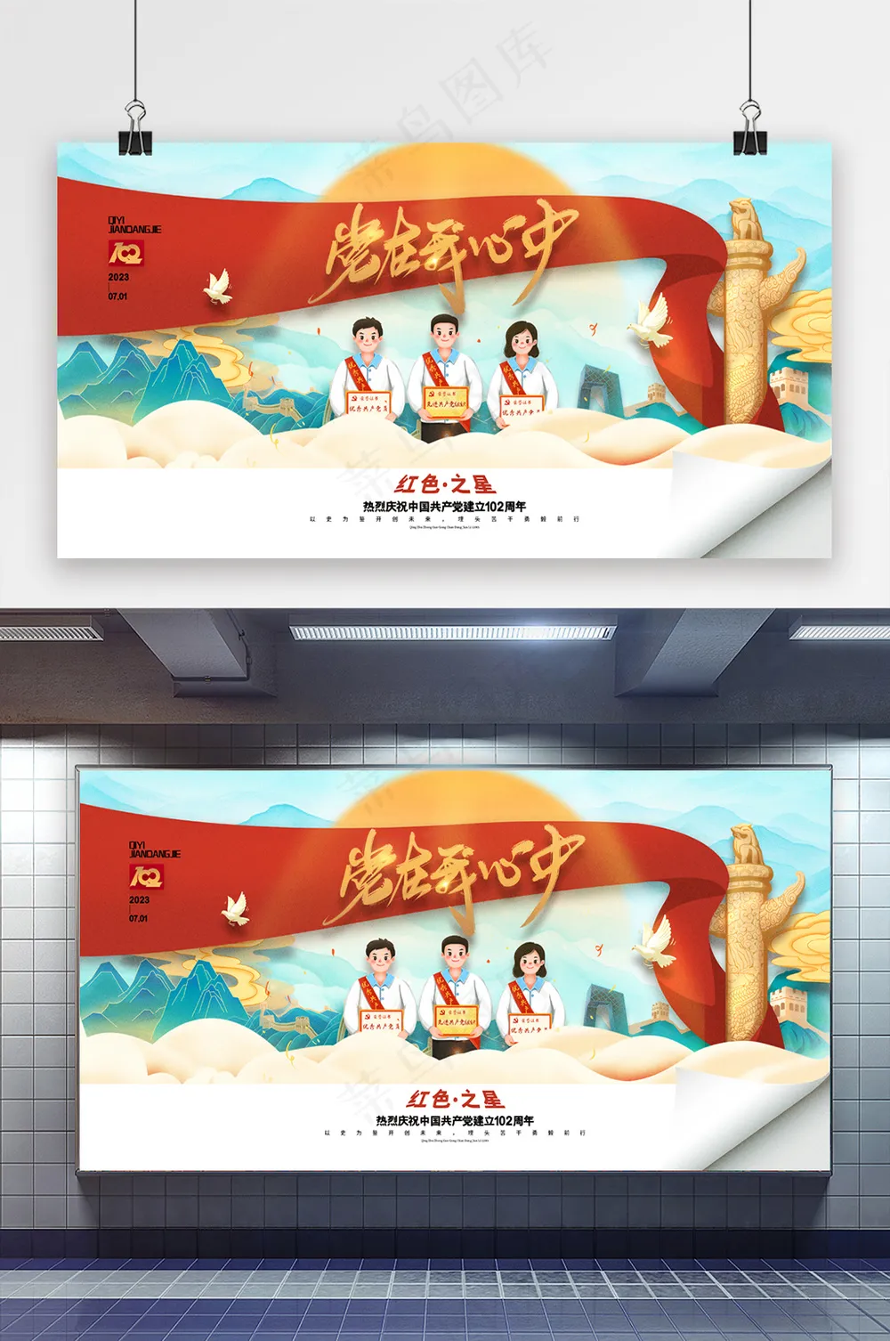 简约党在我心中红色之星七一展板