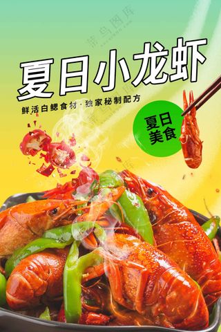 小龙虾美食促销活动海报