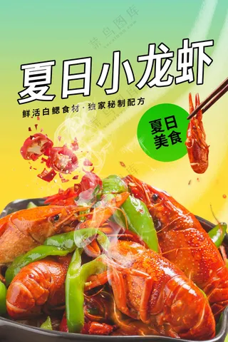 小龙虾美食促销活动海报