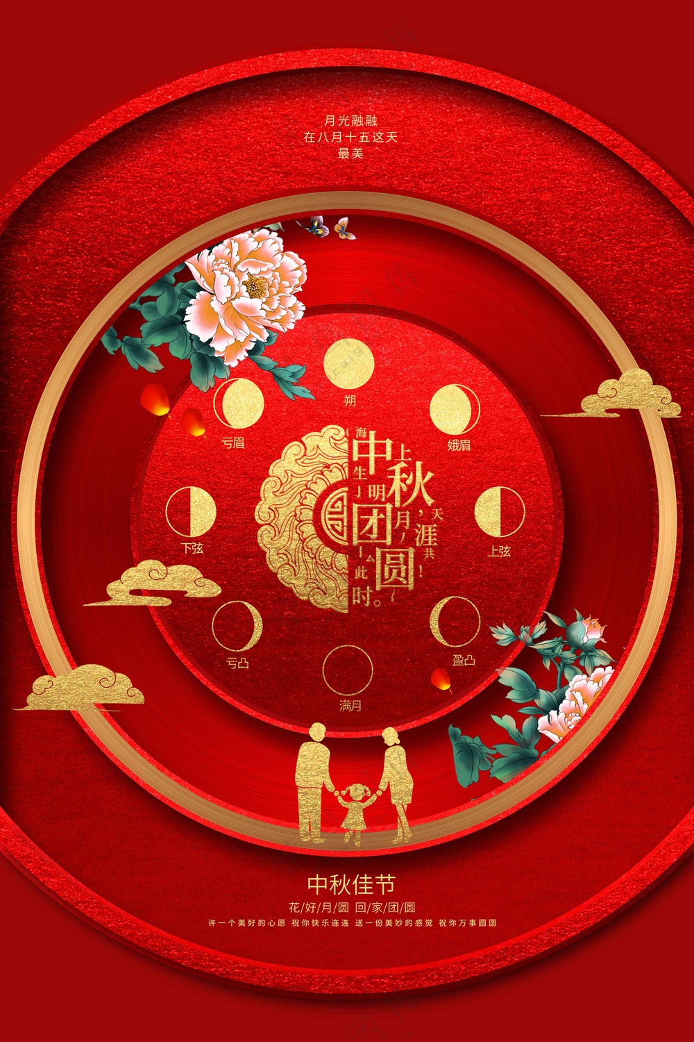 中秋节节日活动海报