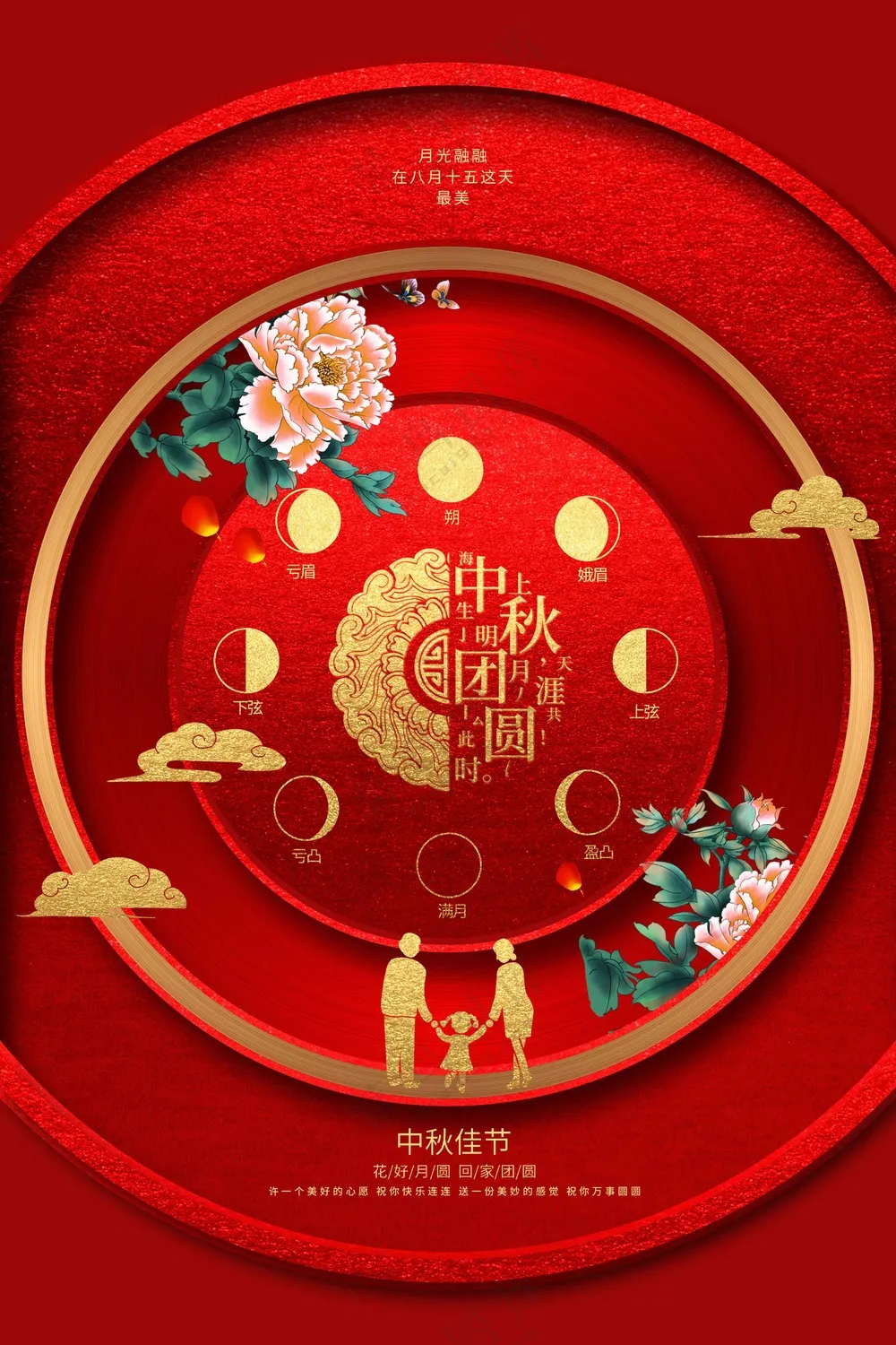 中秋节节日活动海报