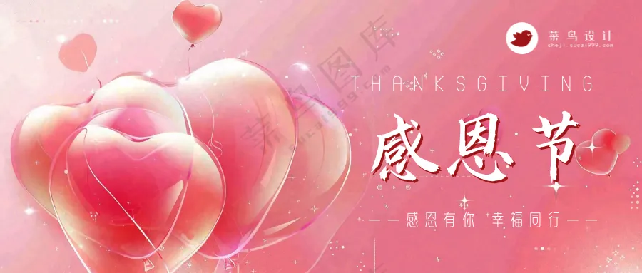 感恩节公众号首图