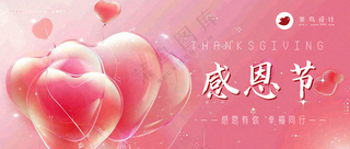 感恩节公众号首图