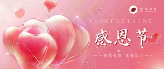 感恩节公众号首图