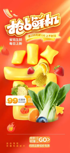 水果蔬菜促销活动海报