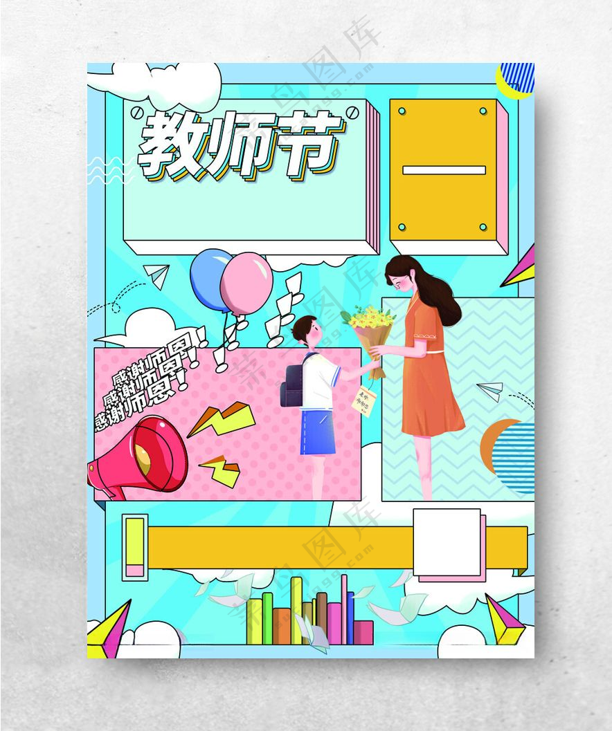 教师节海报          感恩教师节海报设计