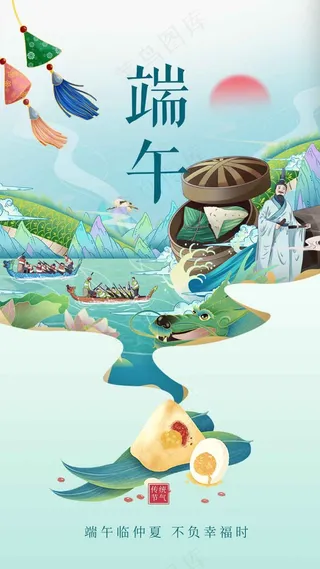 插画端午节节日海报