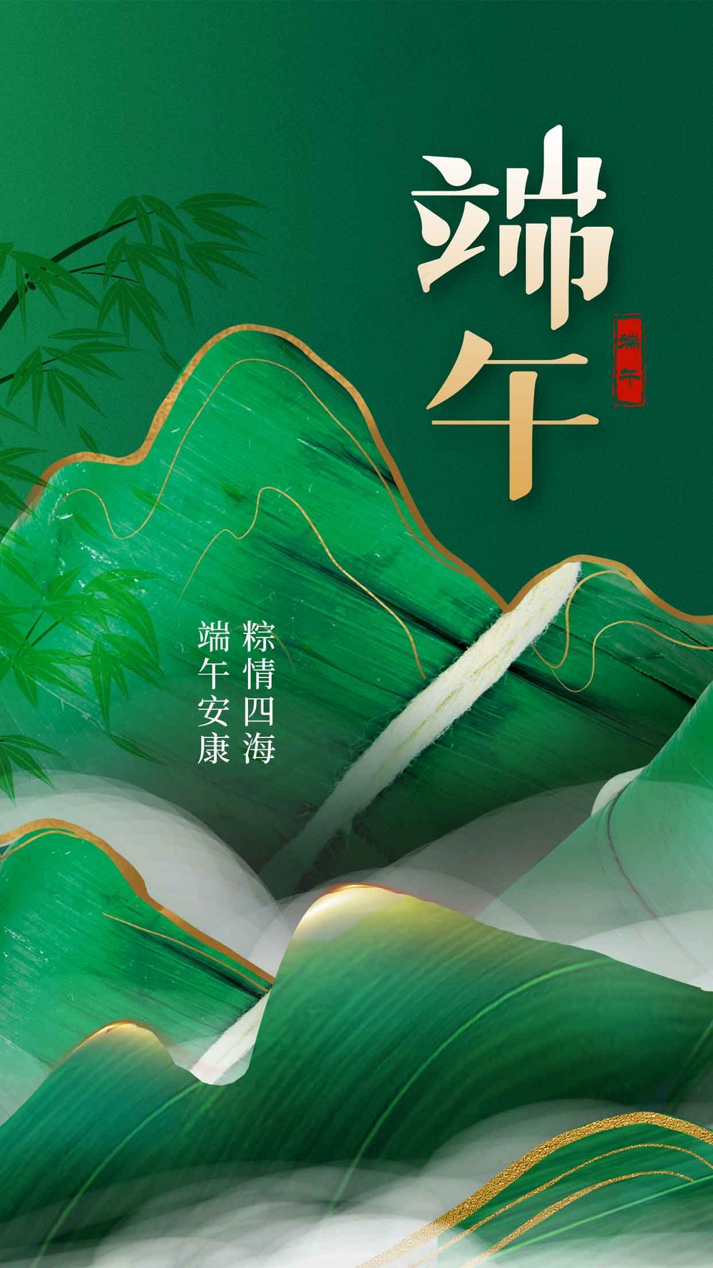 绿色插画端午节节日海报