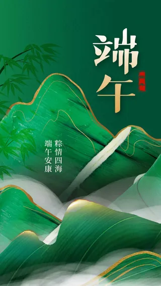 绿色插画端午节节日海报