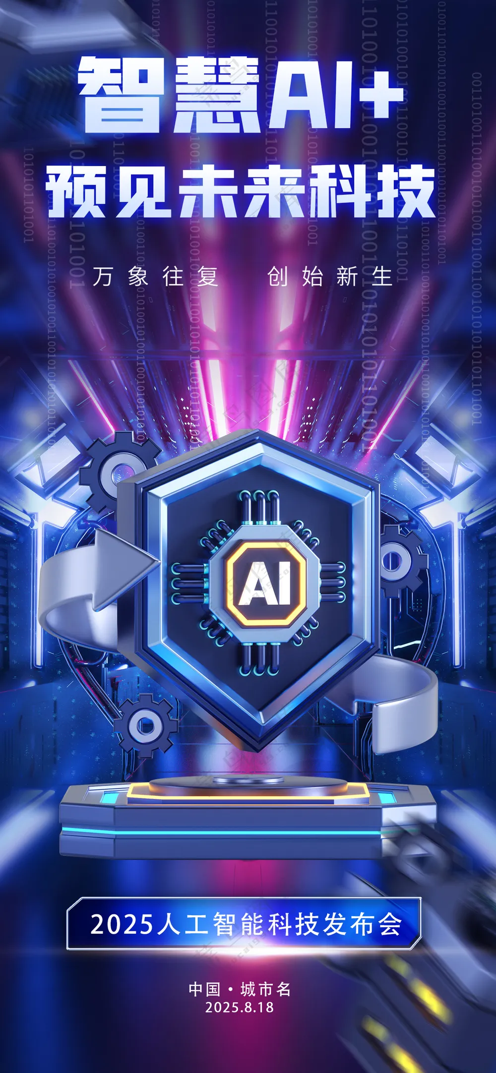 智慧ai预见未来科技蓝色海报