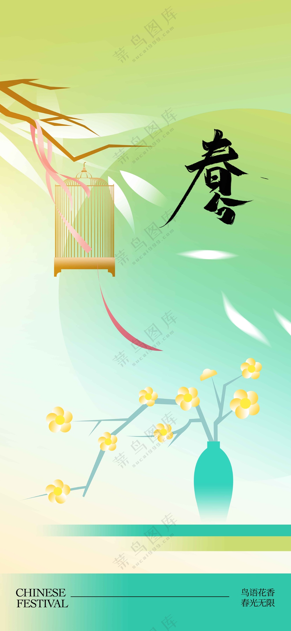春分节气传统活动海报