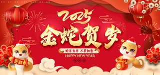 2025蛇年蛇年PSD海报