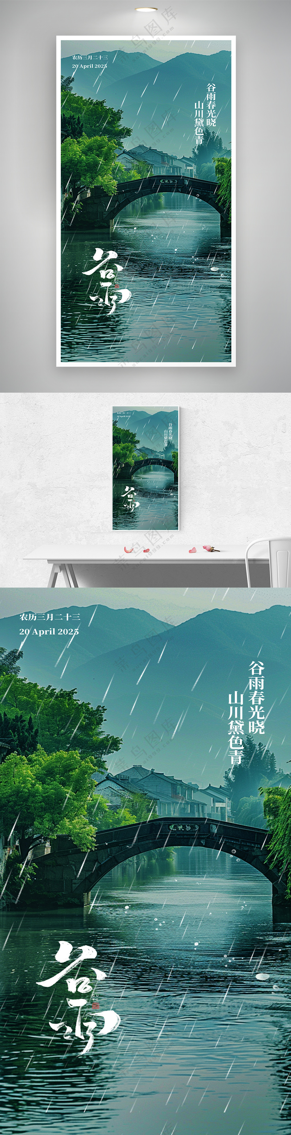 绿色小清新谷雨二十四节海报