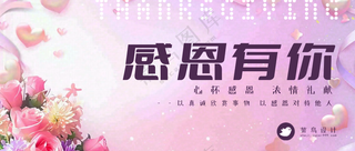 感恩节感恩有你公众号首图