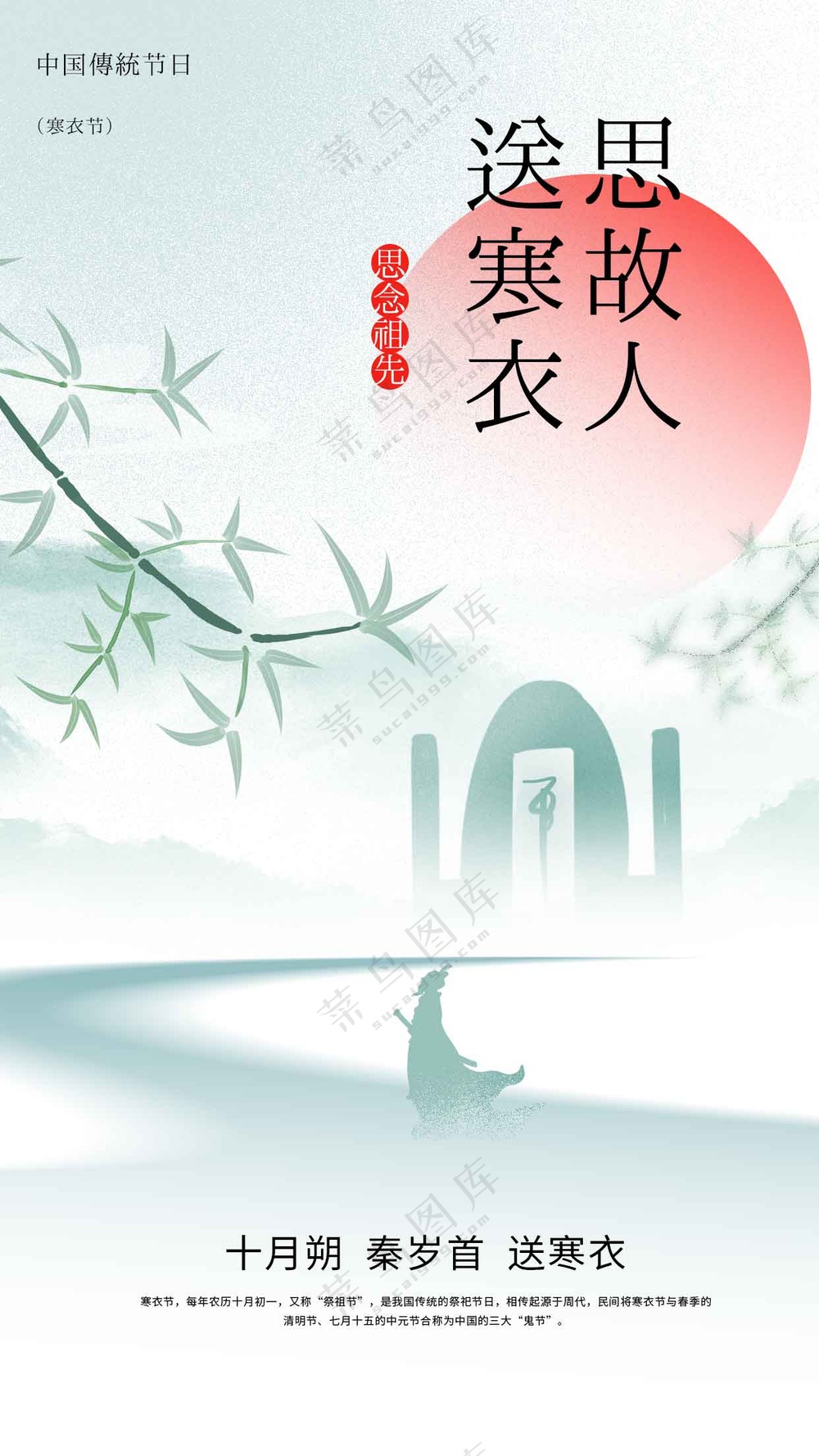寒衣节节气传统海报