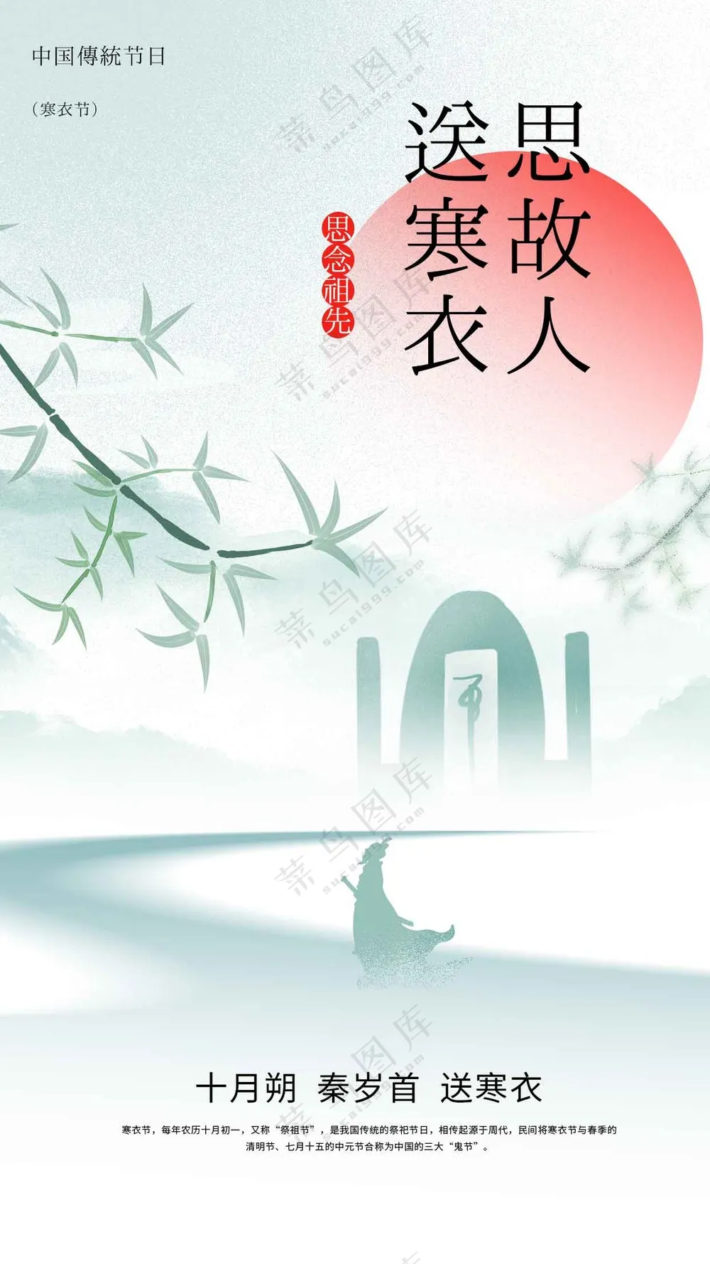 寒衣节节气传统海报