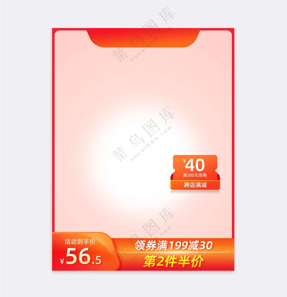 简洁电商宣传促销主图