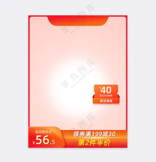 简洁电商宣传促销主图