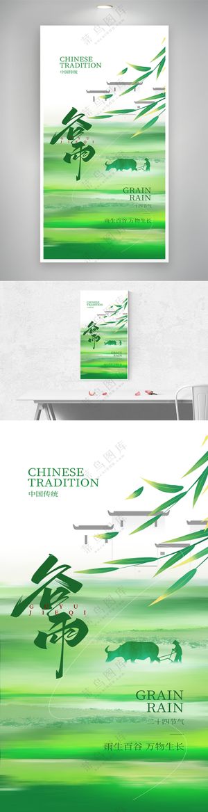 创意风谷雨节气营销海报