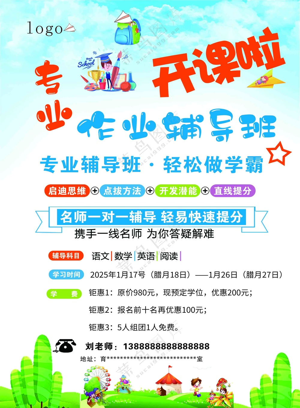 寒假招生宣传