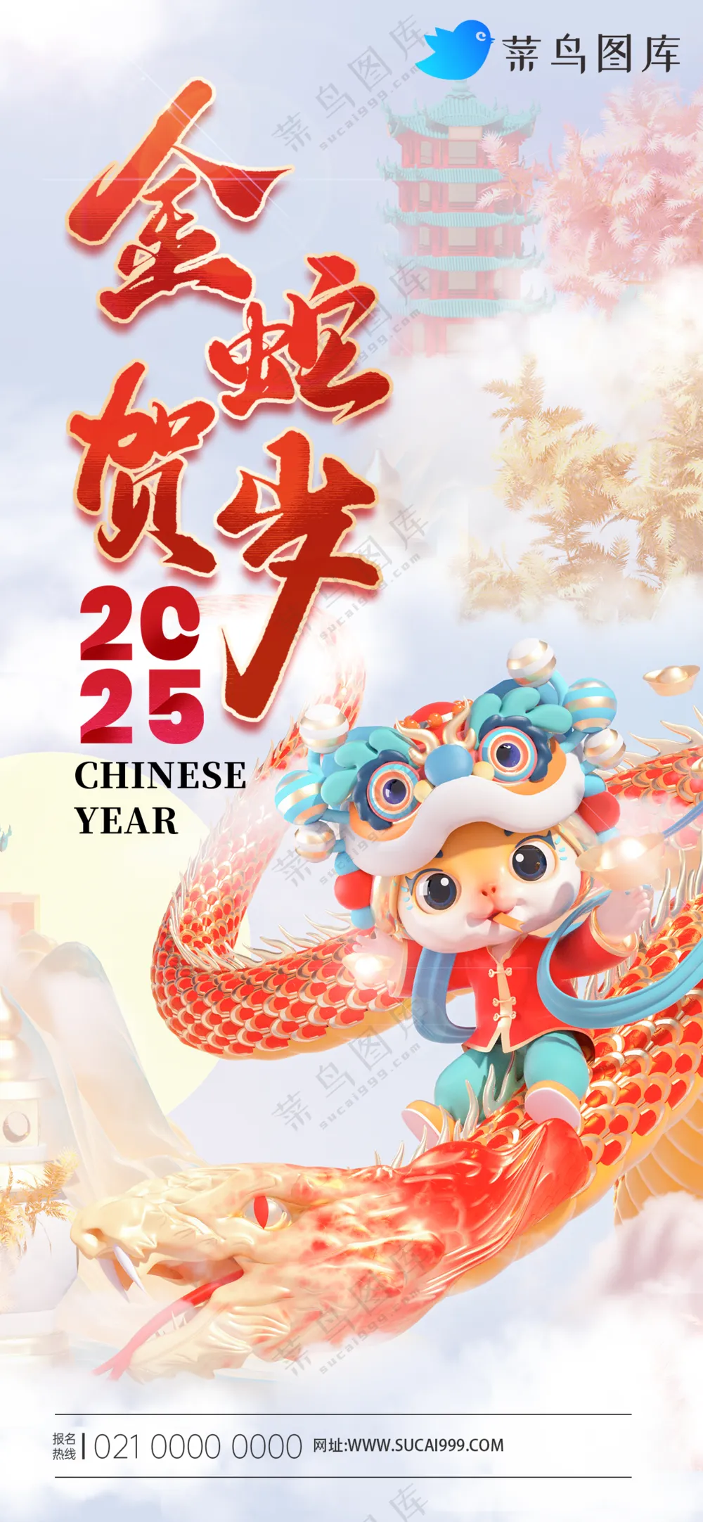 蛇年海报2025新春海报新年海报2025春节海报2025海报金蛇贺岁