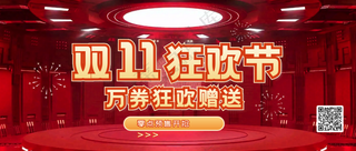 双十一狂欢节公众号首图