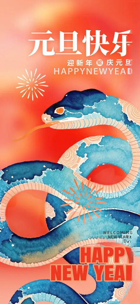 元旦广告设计150DPI海报