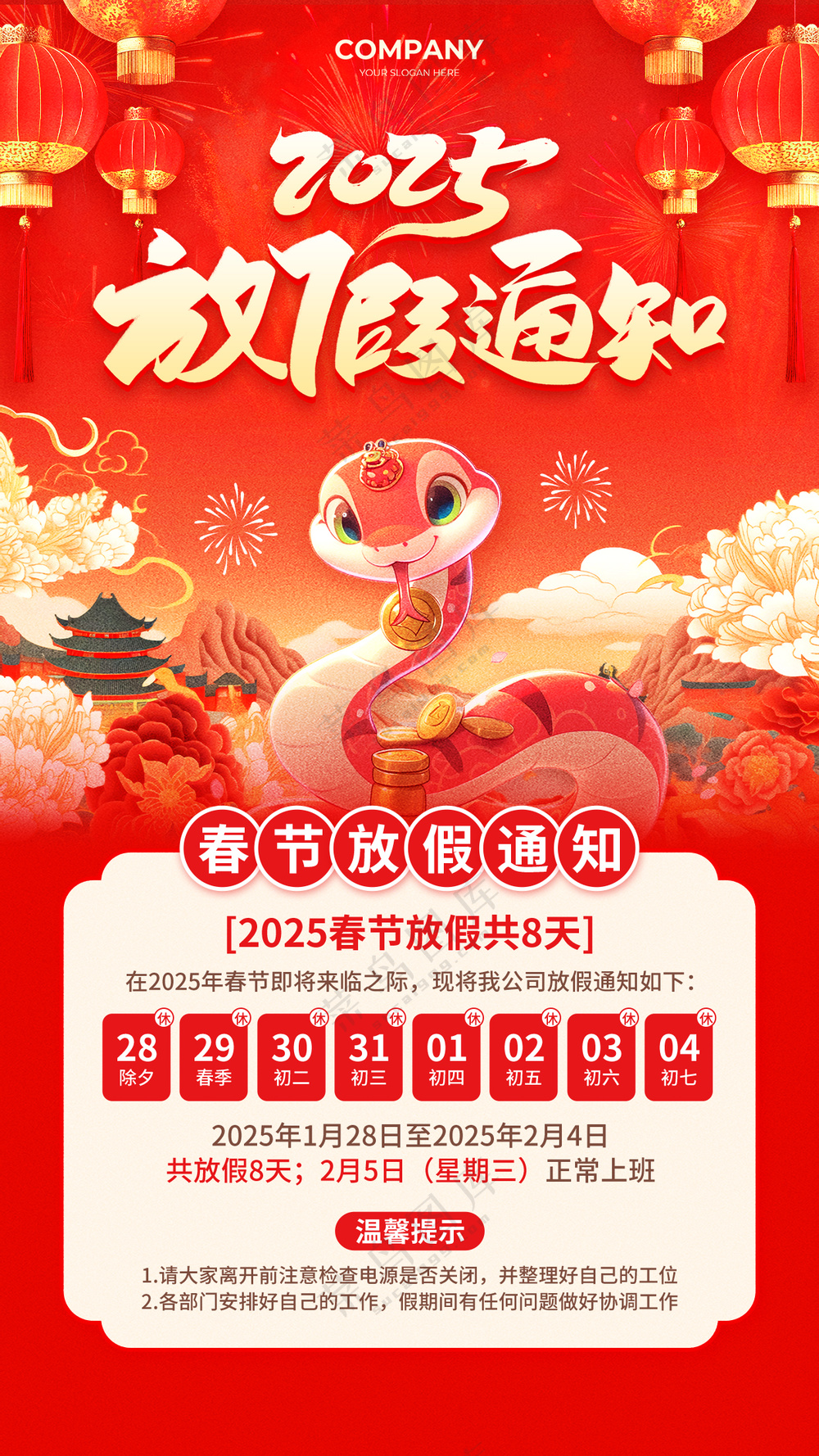 2025蛇年春节放假通知海报公司企业休假通知模板PSD源文件-6