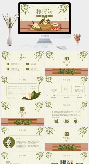 中国风古典端午节PPT