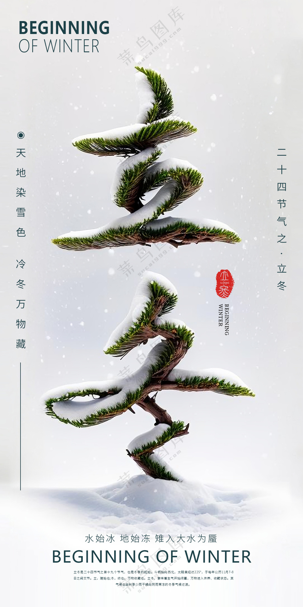 立冬节气海报