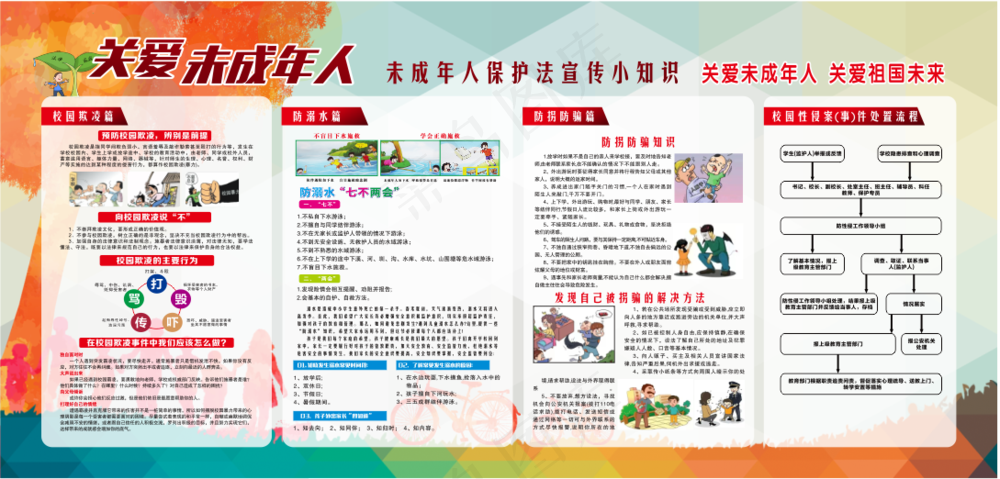 关爱青少年