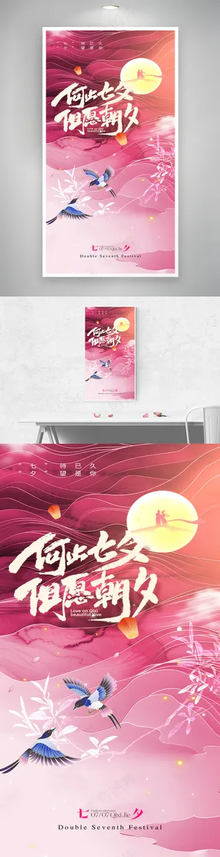 七夕中式创意海报