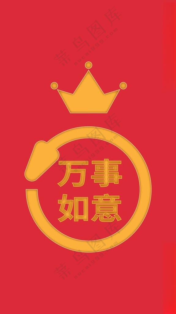 蛇年红包蛇年红包蛇年