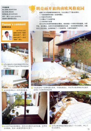创意庭院木质